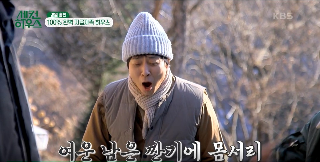 세컨 하우스 이미지캡처