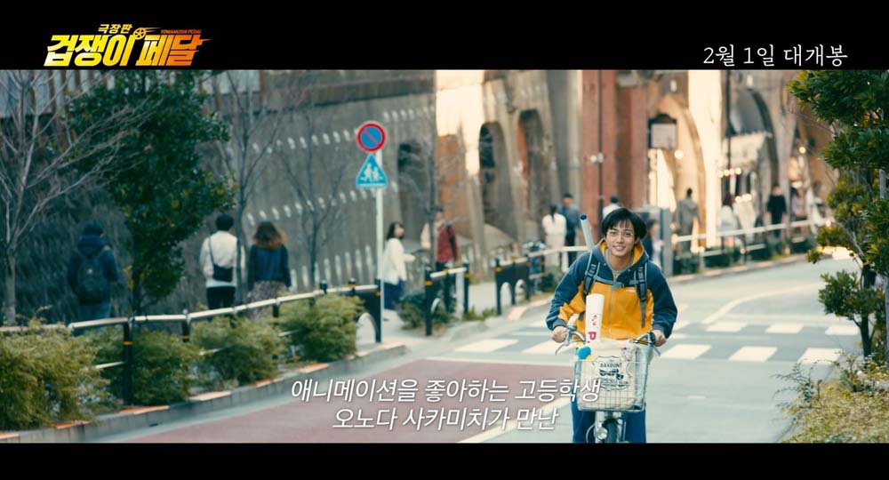 극장판 겁쟁이 페달