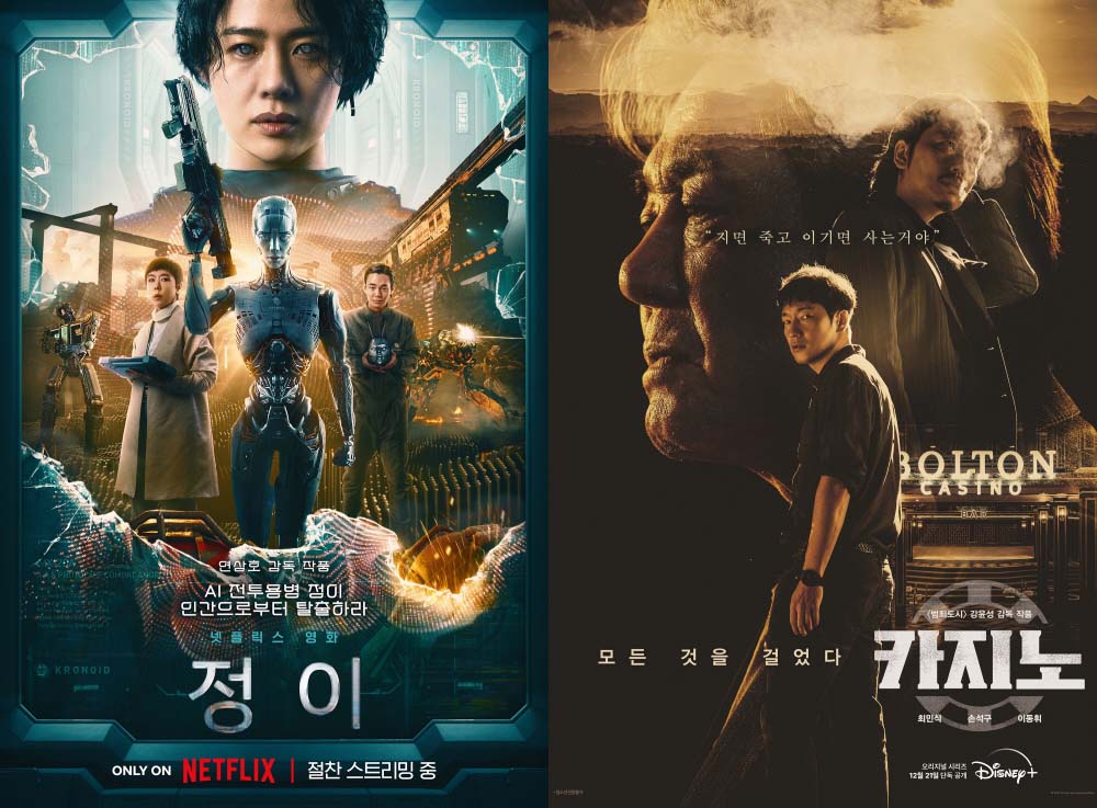 ‘정이’  ‘카지노’ 