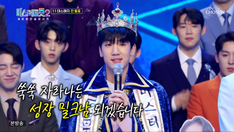 TV CHOSUN '미스터트롯2-새로운 전설의 시작'