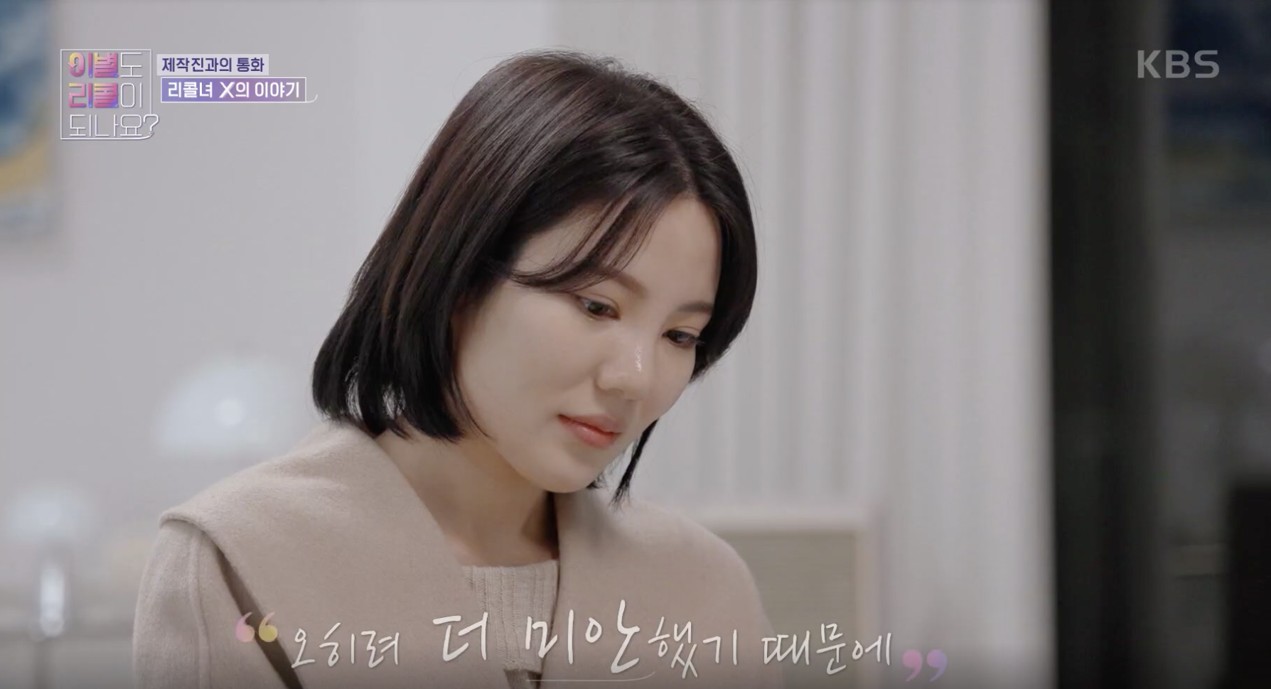 이별도 리콜이 되나요 캡처