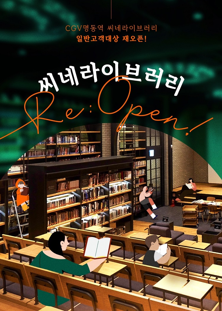 CGV씨네 라이브러리