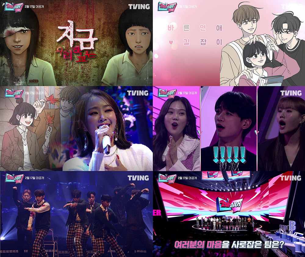 티빙 '웹툰싱어'