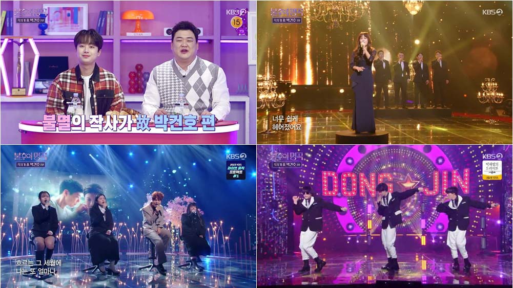 KBS ‘불후의 명곡’