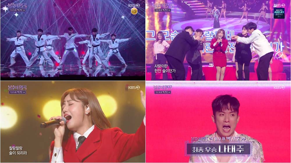 KBS ‘불후의 명곡’