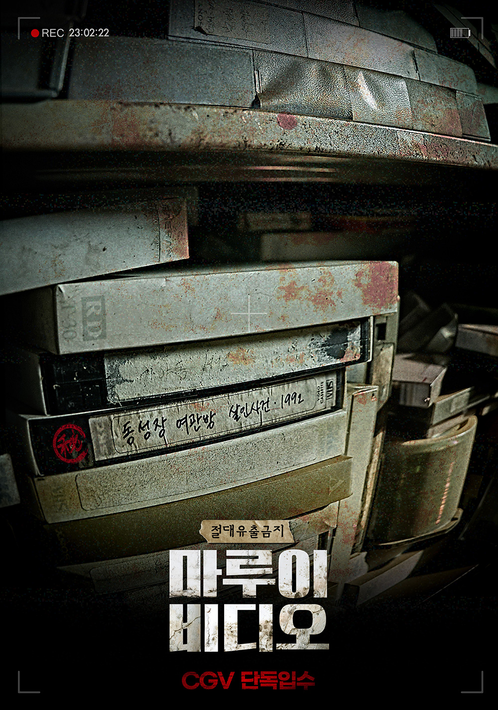 '마루이 비디오' 