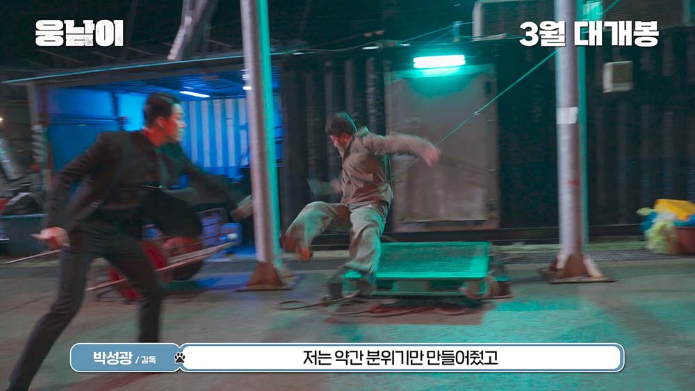 영화 '웅남이' 제작영상