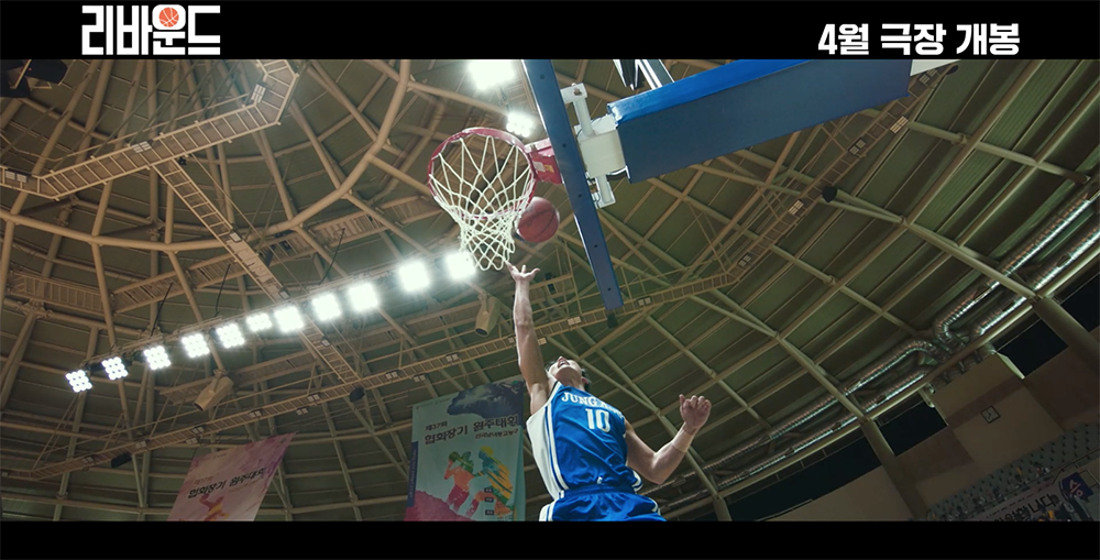 영화 '리바운드'