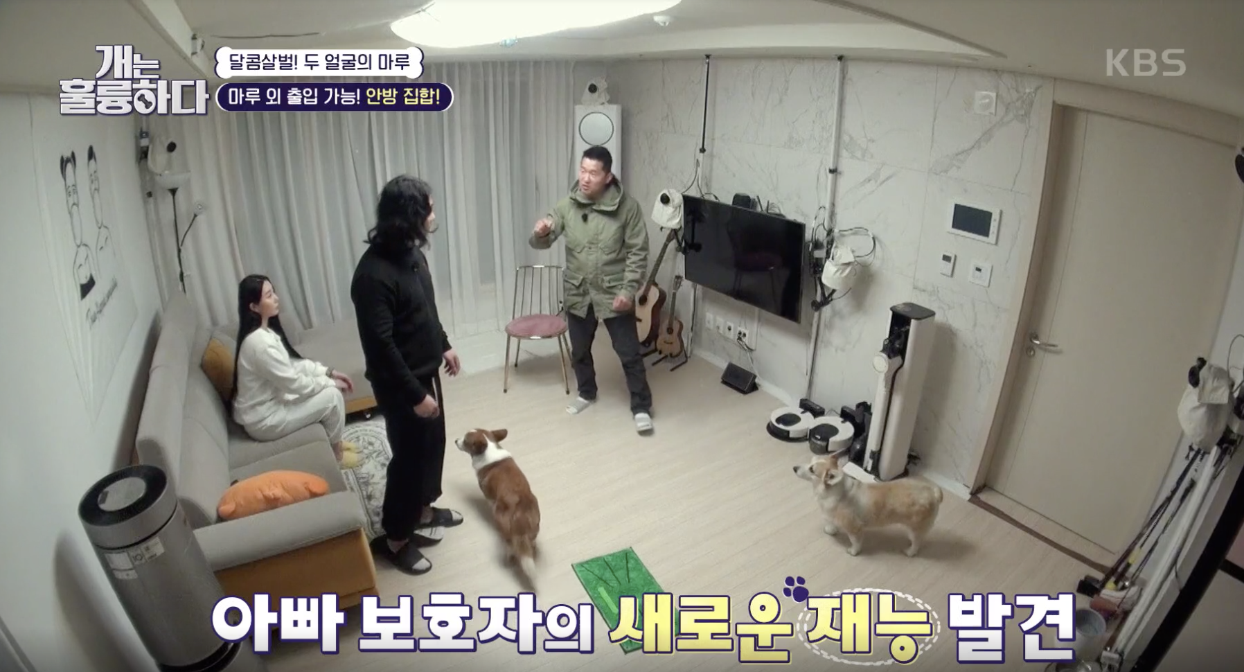 개는 훌륭하다 캡처