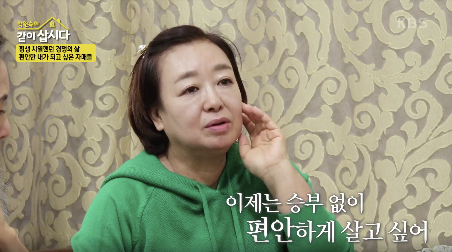 박원숙의 같이 삽시다 캡처