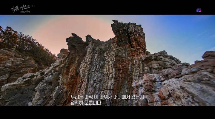  KBS 대기획  ‘히든 어스-한반도 30억년’