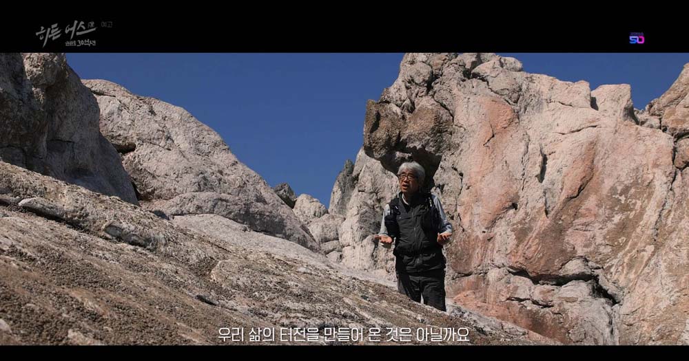  KBS 대기획  ‘히든 어스-한반도 30억년’