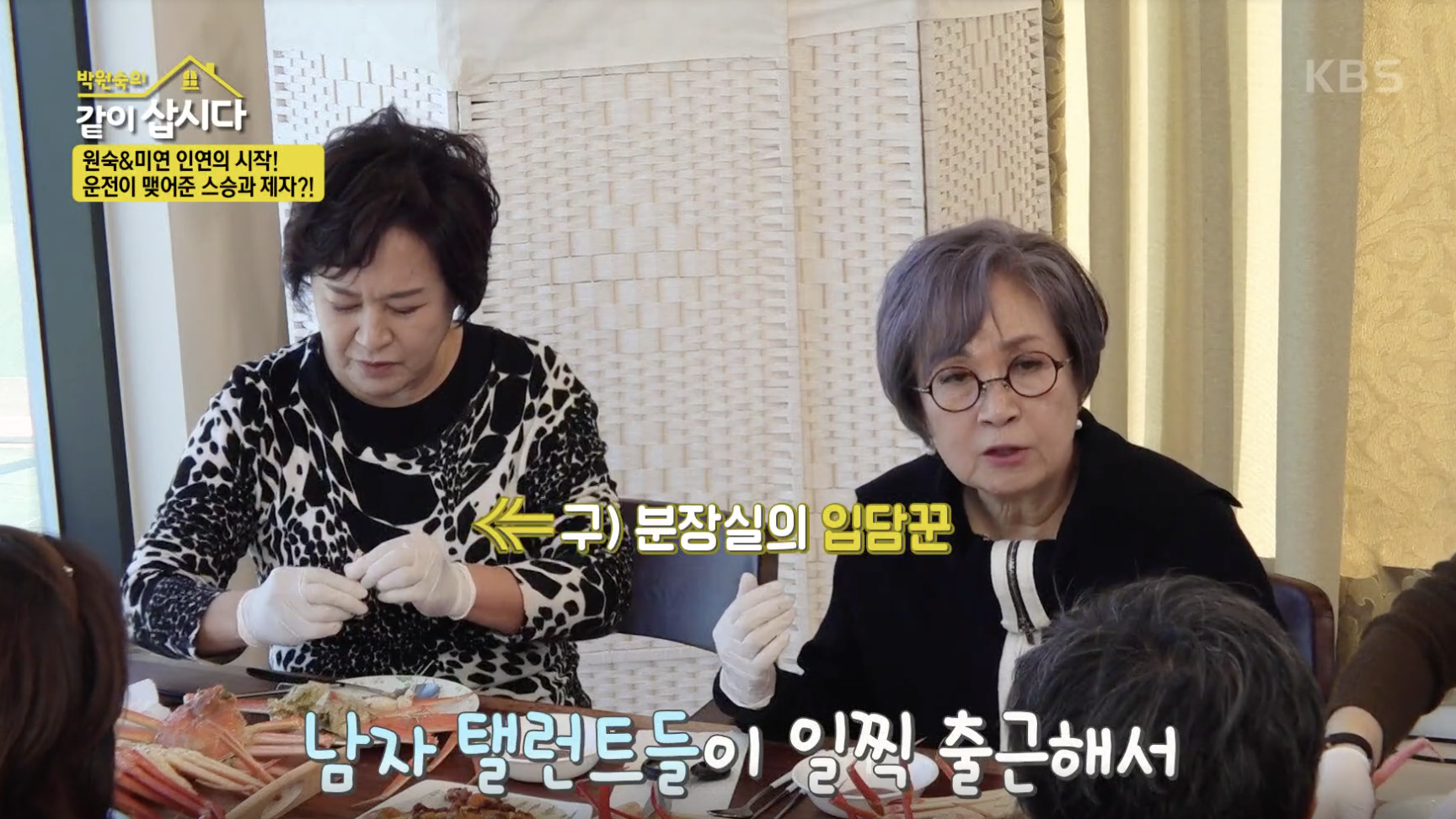 박원숙의 같이 삽시다 캡처