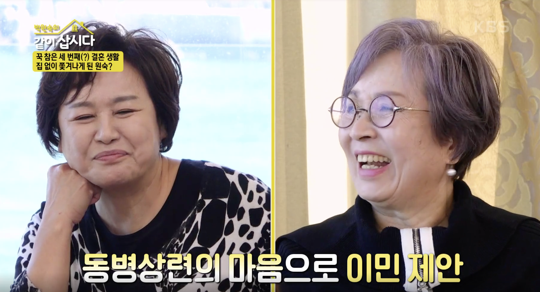 박원숙의 같이 삽시다 캡처