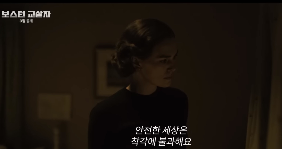 디즈니+ 오리지널 영화 <보스턴 교살자>