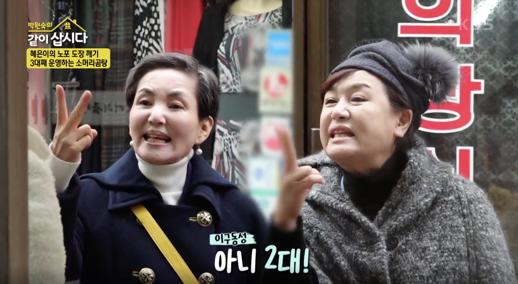 박원숙의 같이 삽시다 캡처