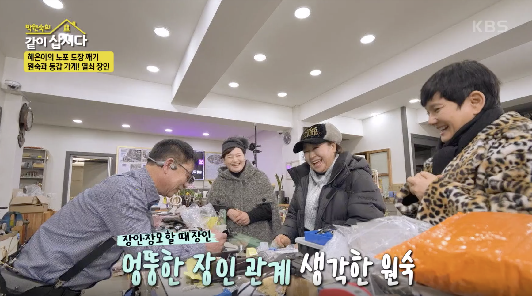 박원숙의 같이 삽시다 캡처