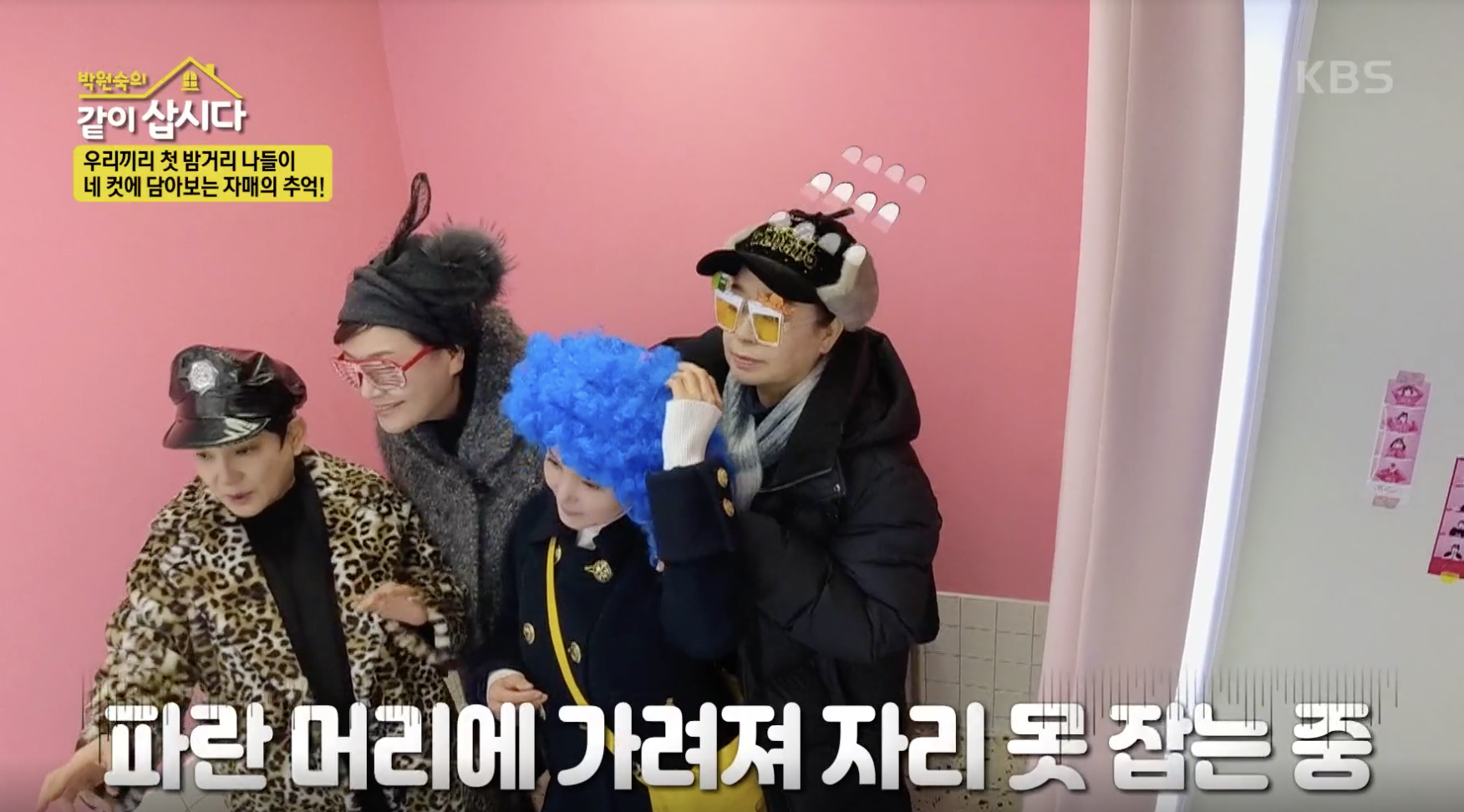 박원숙의 같이 삽시다 캡처