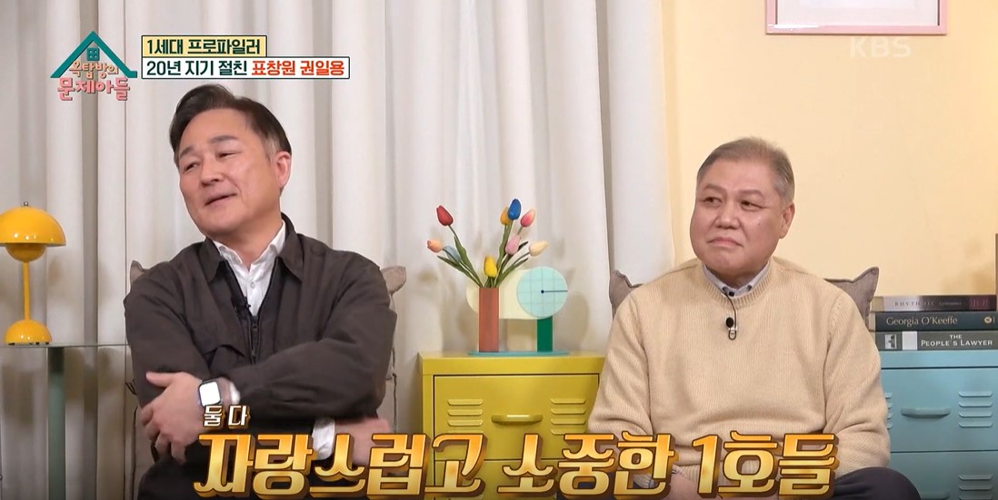 옥탑방의 문제아들 이미지캡처