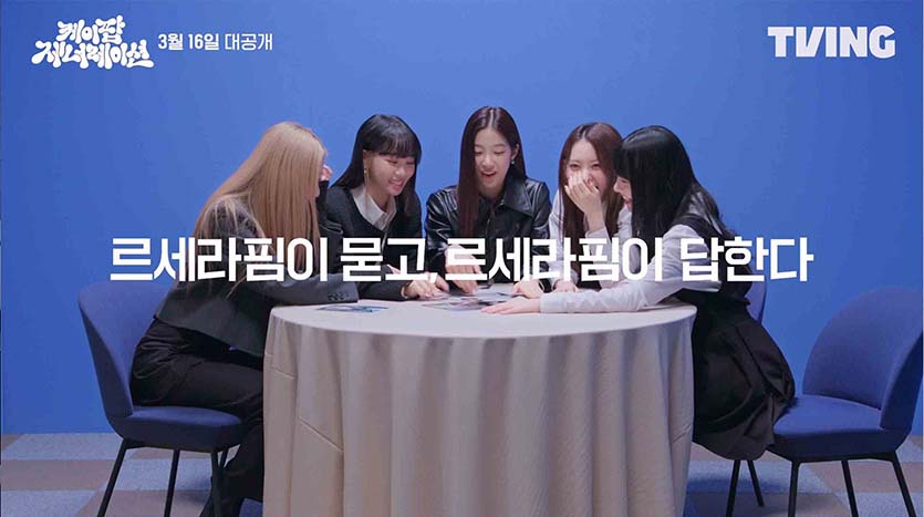 티빙 '케이팝 제너레이션'