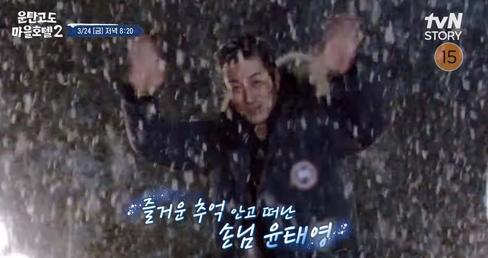 tvN STORY  ‘운탄고도 마을호텔2’