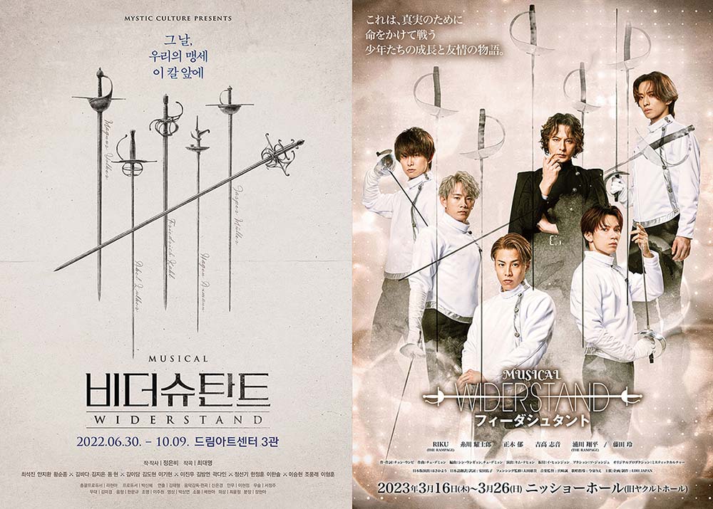 '비더슈탄트' (한국-일본 공연 포스터)