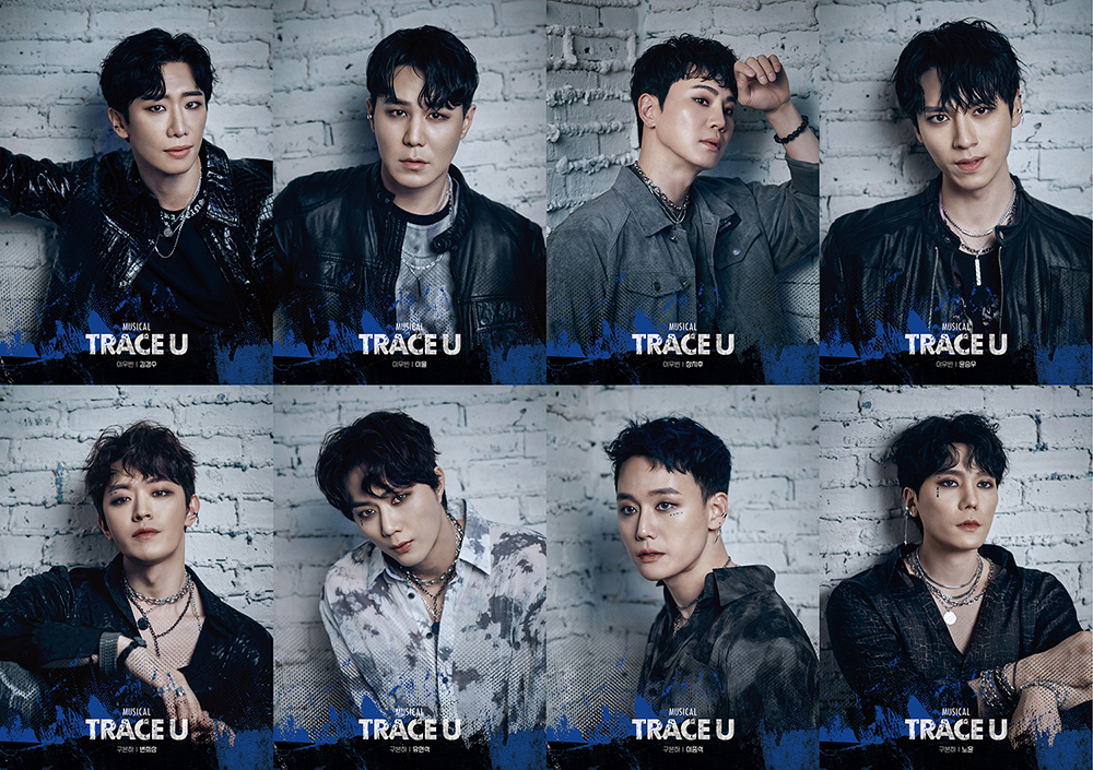 뮤지컬 <트레이스 유>