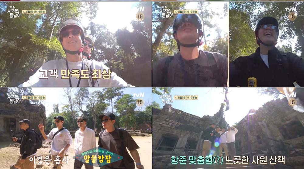 tvN ‘아주 사적인 동남아’