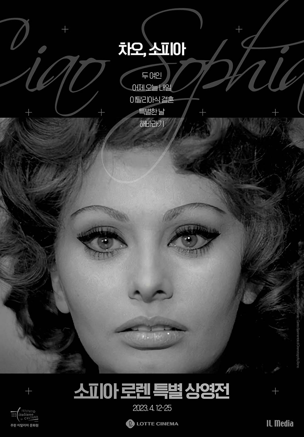 소피아 로렌 특별 상영전