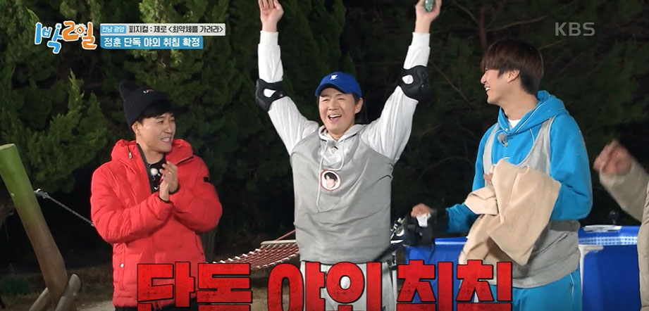 1박2일