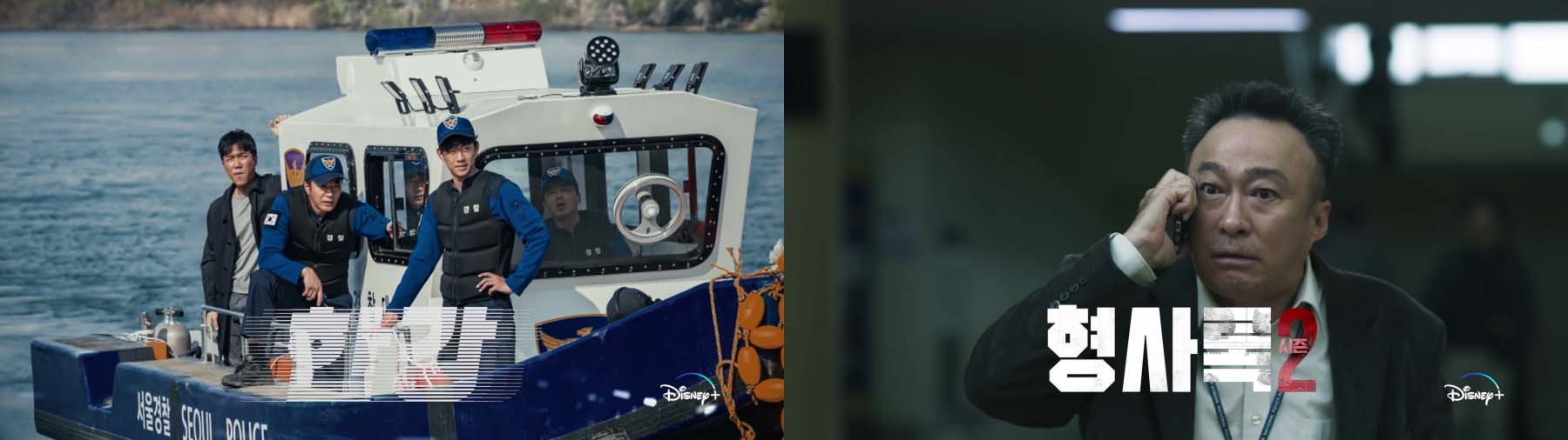 디즈니+ '한강' '형사록'