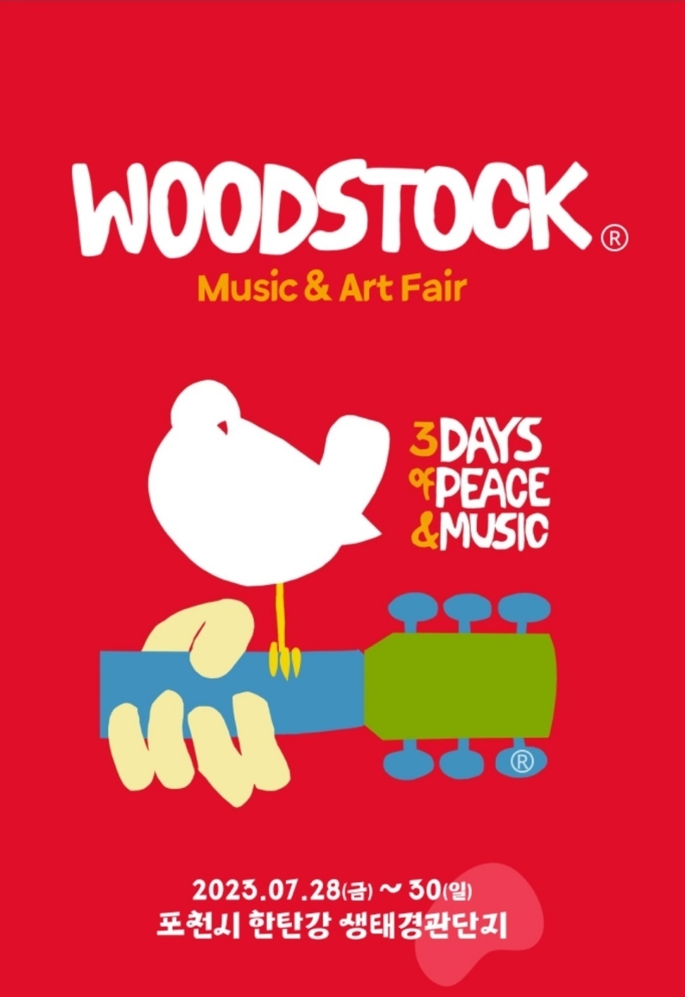 우드스탁 뮤직 앤 아트페어 2023