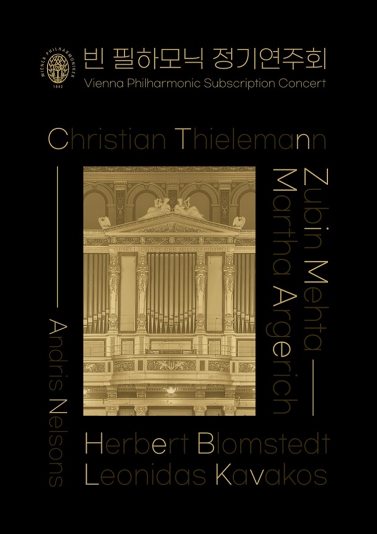 CGV 빈 필하모닉 오케스트라 정기연주회 공연 