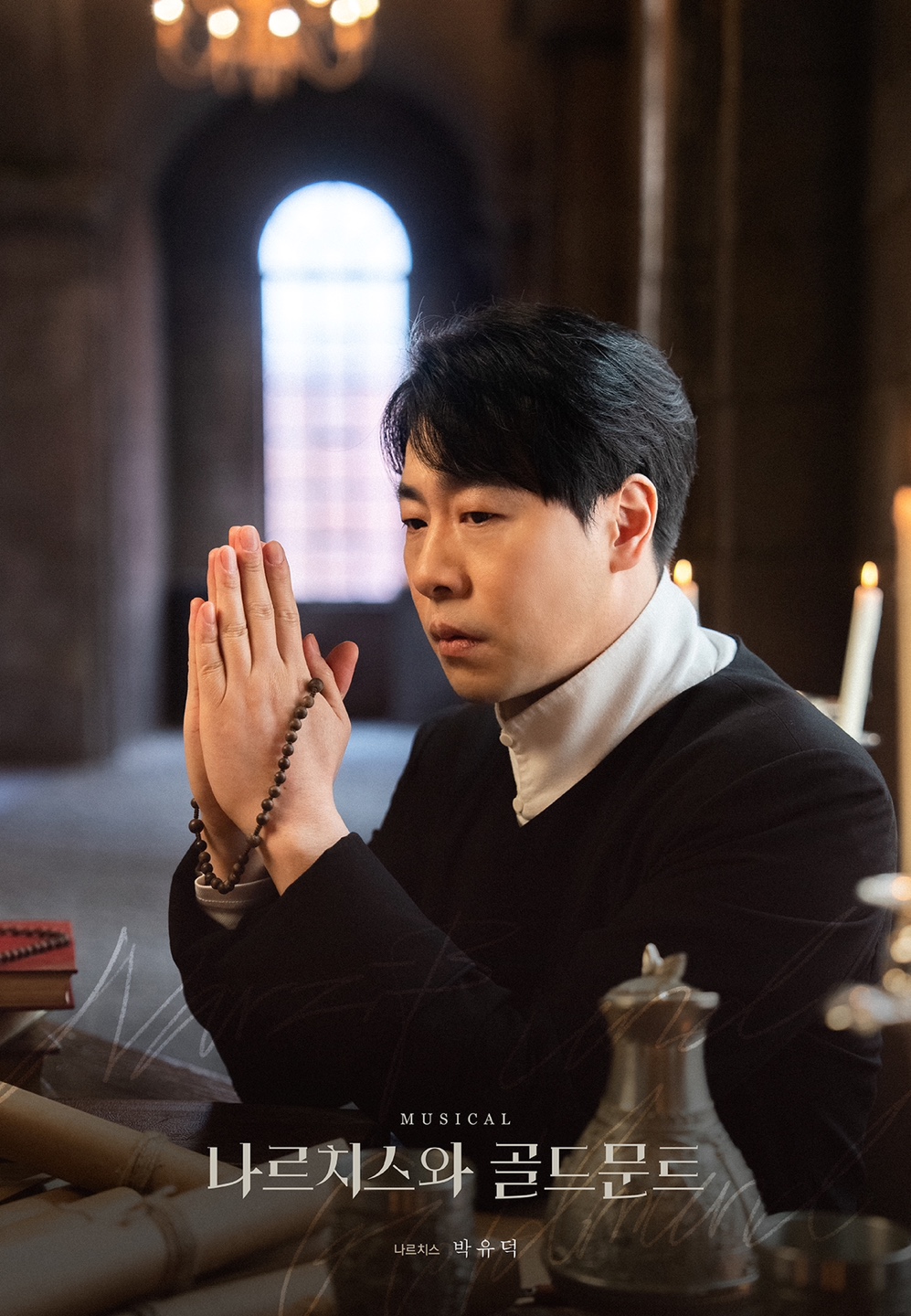 뮤지컬 <나르치스와 골드문트>