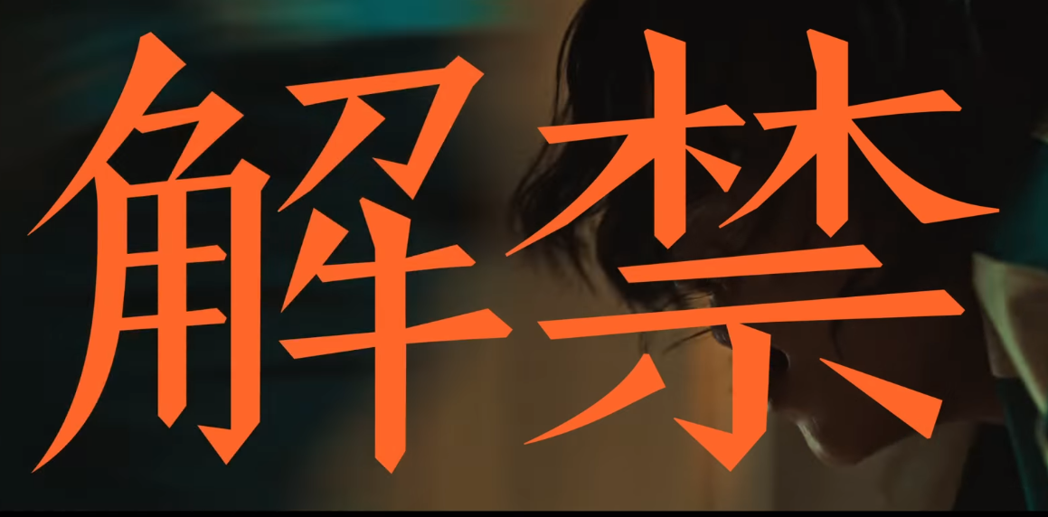 슈가 '해금' MV 티저