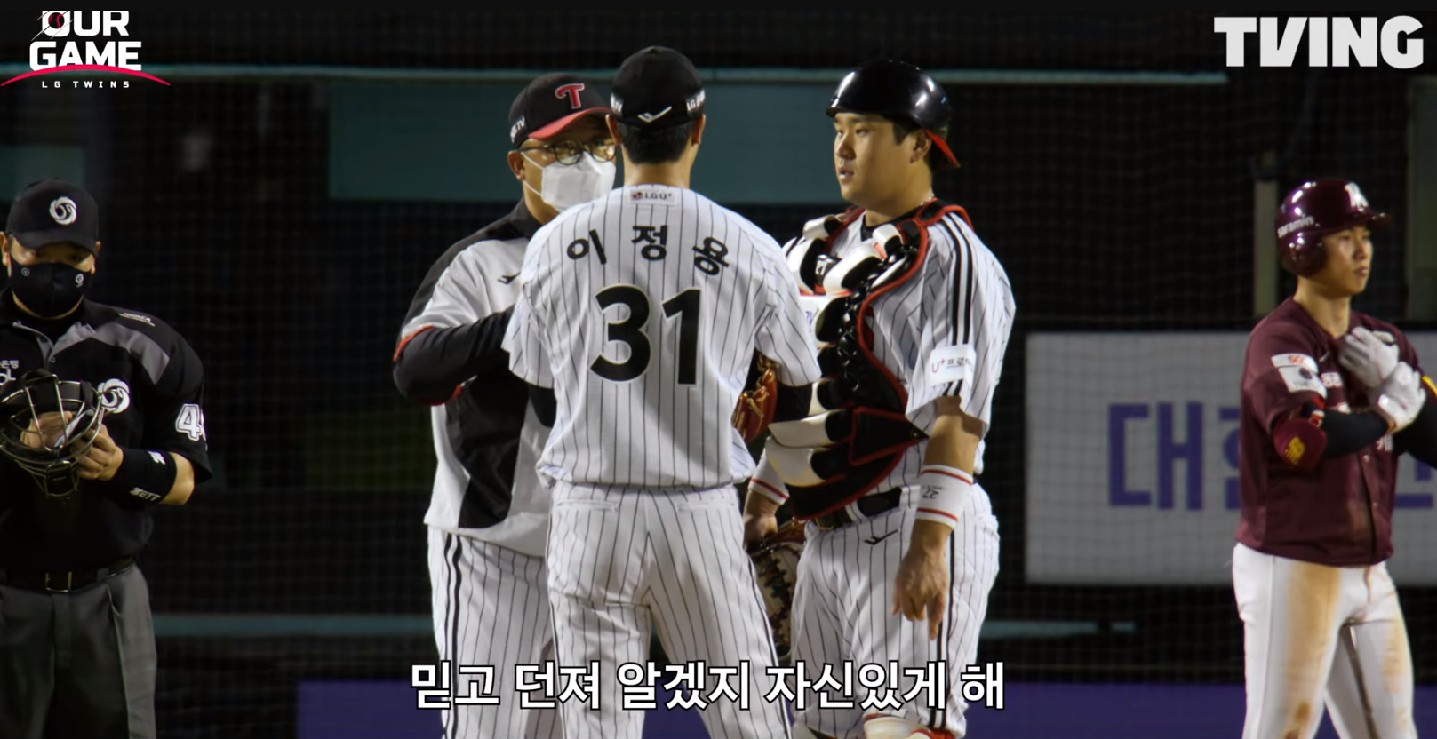 티빙 '아워게임 : LG트윈스'