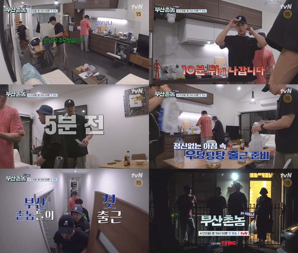  tvN ‘부산촌놈 in 시드니'