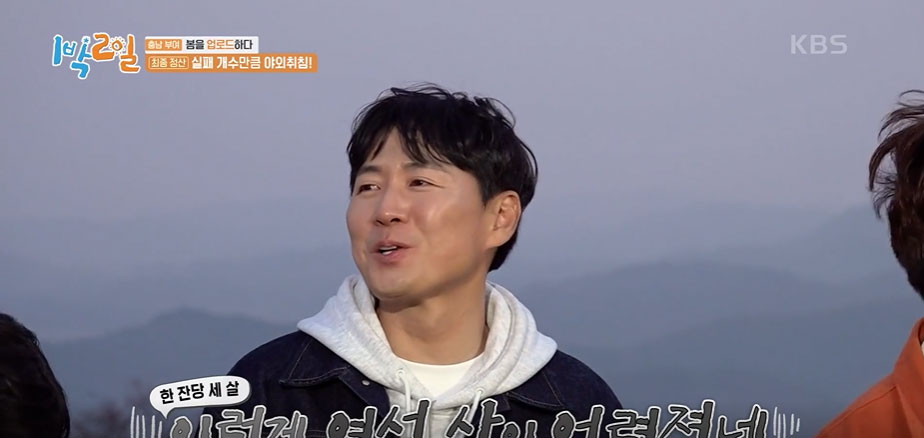 1박2일