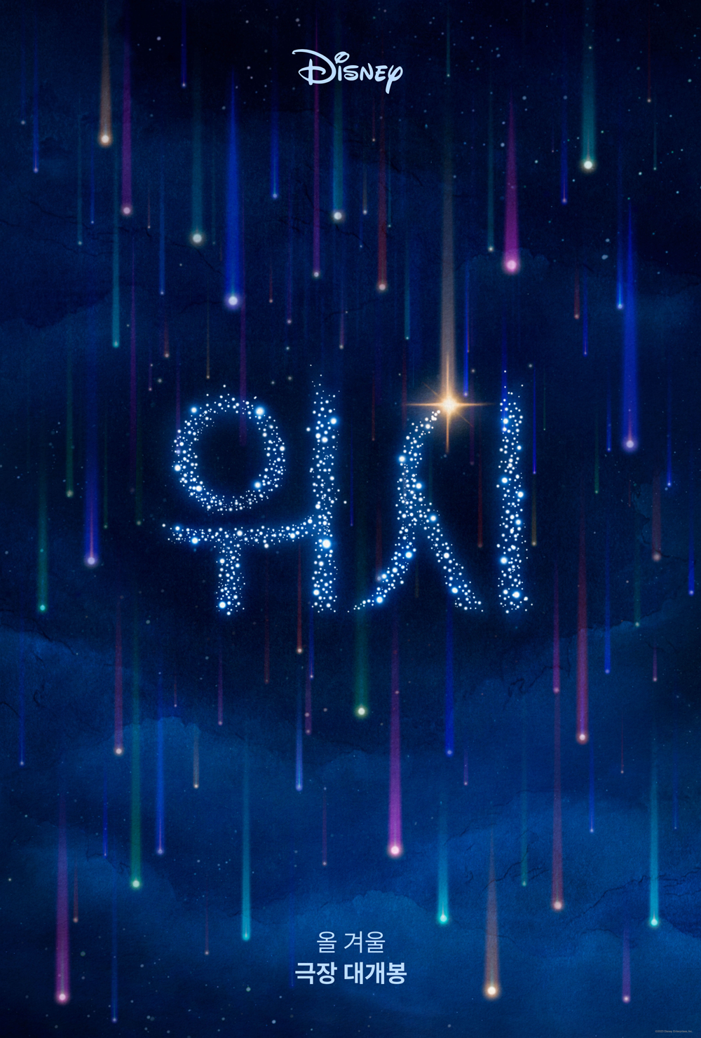 디즈니 애니메이션 <위시>