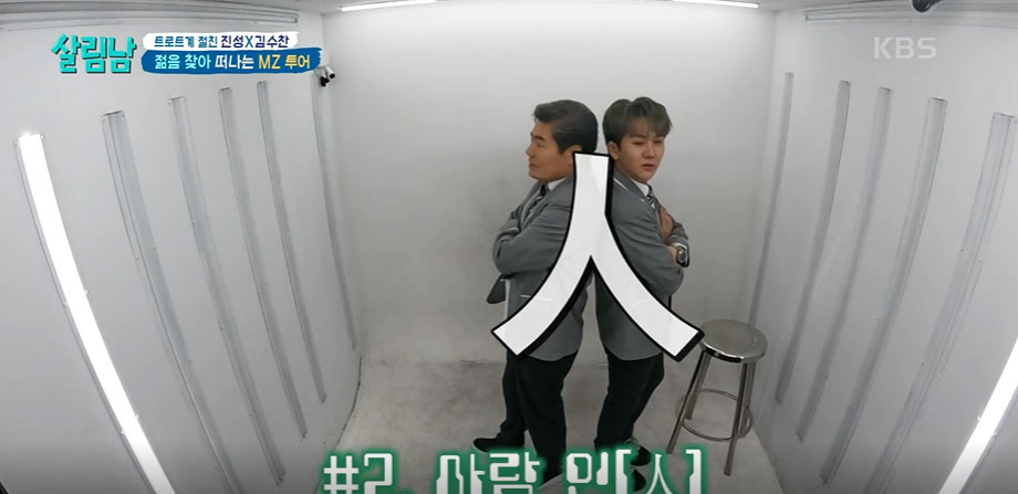 살림남