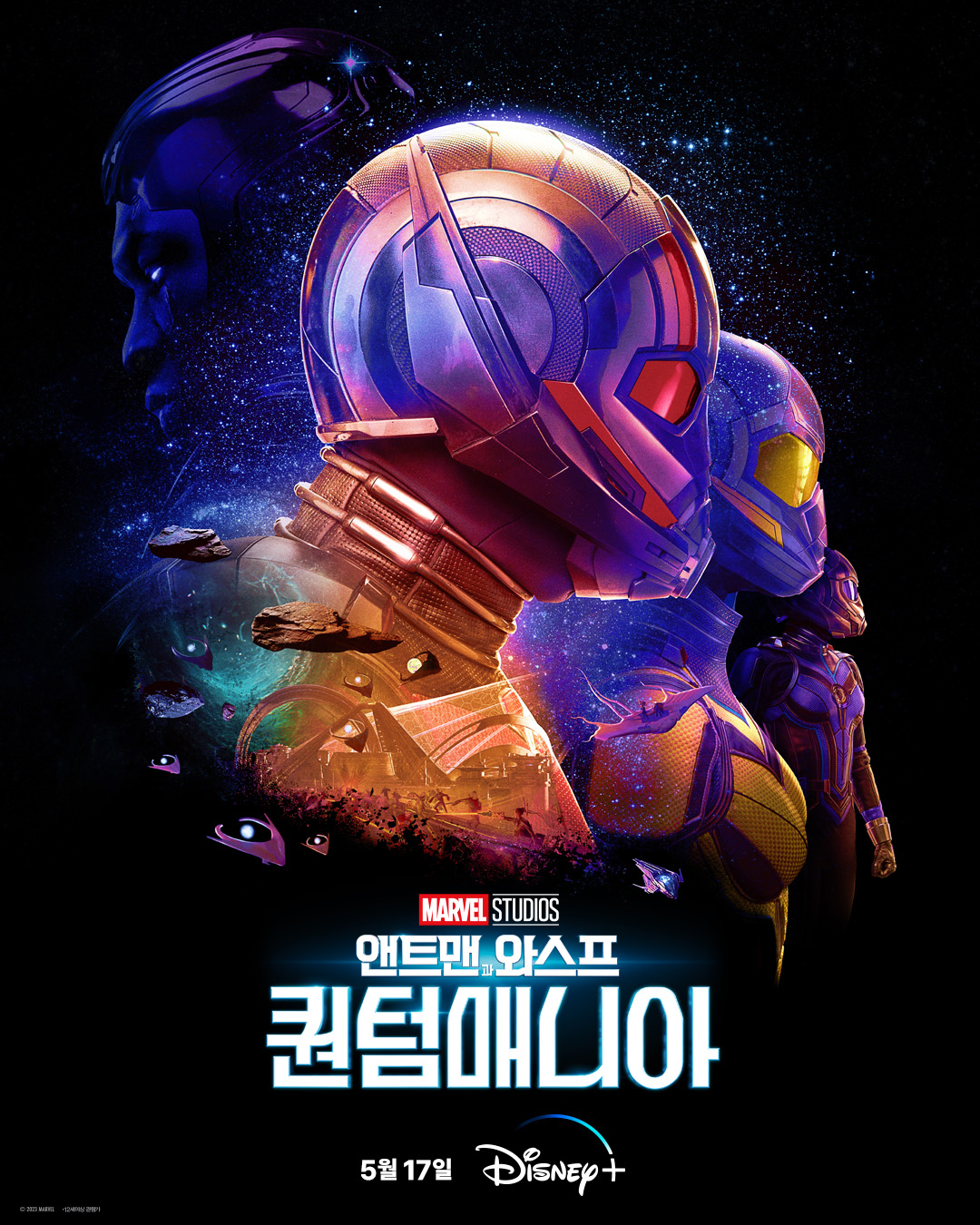 앤트맨과 와스프: 퀀텀매니아