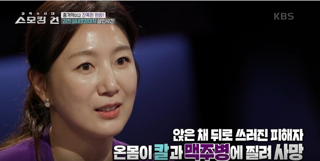 과학수사대 스모킹 건 이미지캡처