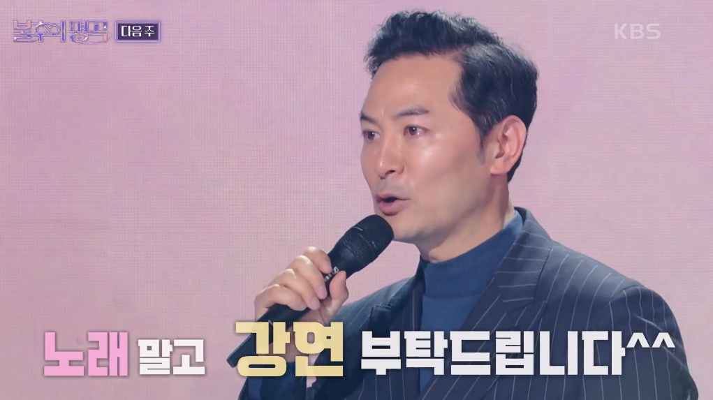 KBS 2TV ‘불후의 명곡’ 