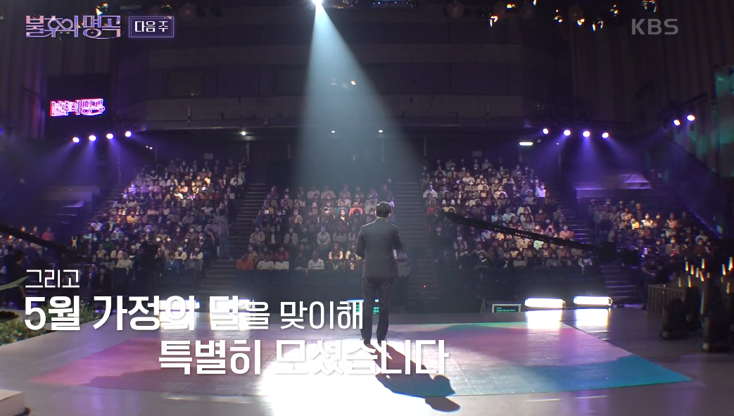 KBS 2TV ‘불후의 명곡’ 