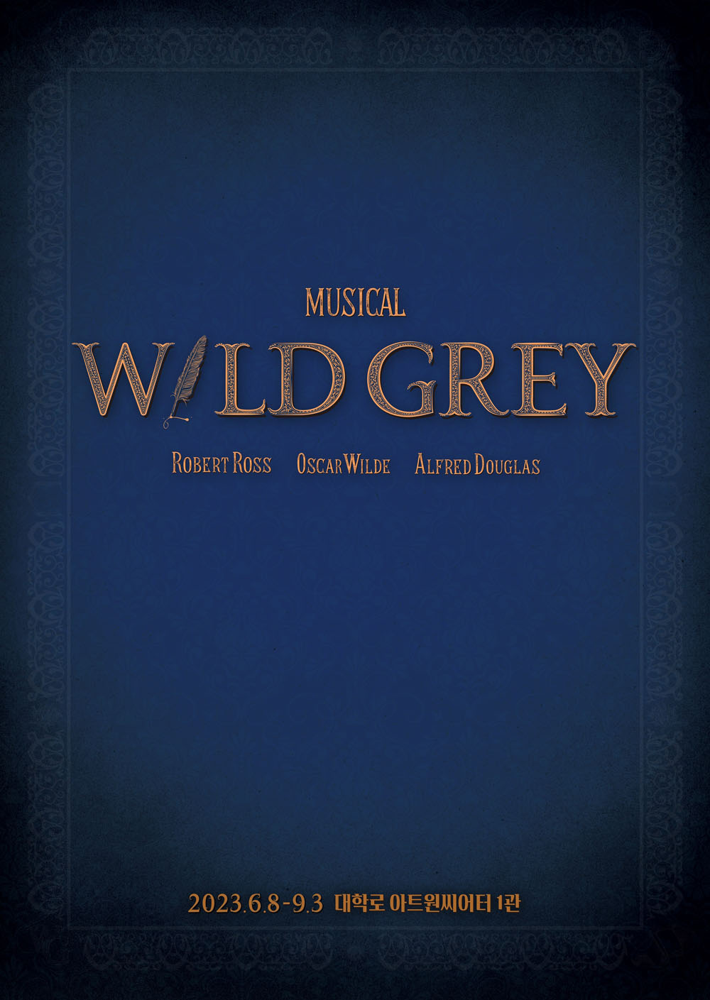 뮤지컬 '와일드 그레이'