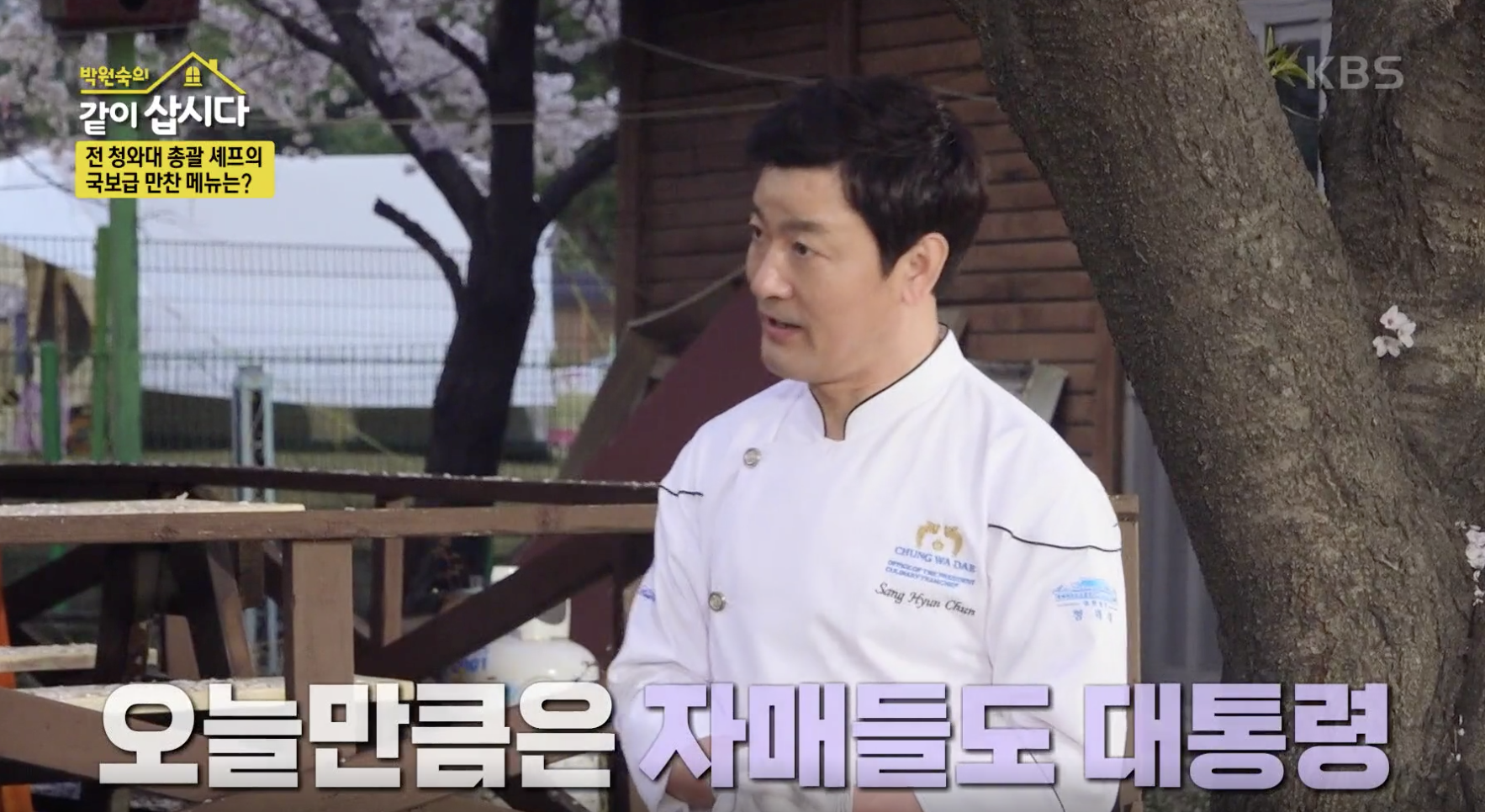 박원숙의 같이 삽시다 캡처