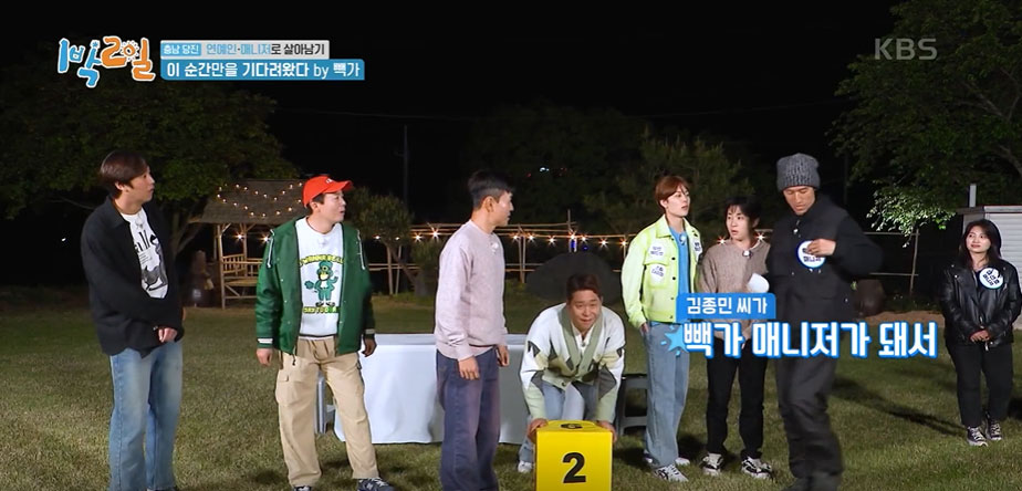 1박2일
