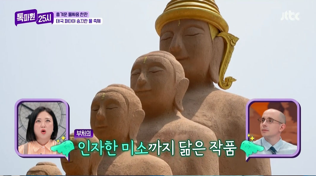 JTBC ‘톡파원 25시’