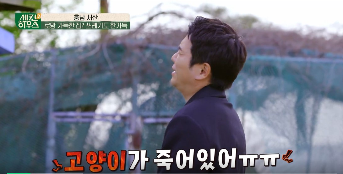 세컨 하우스2 이미지캡처