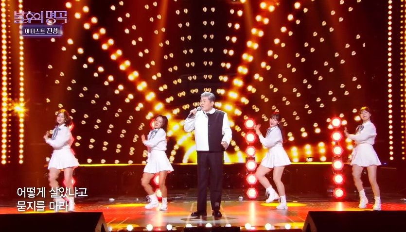 KBS ‘불후의 명곡’ 